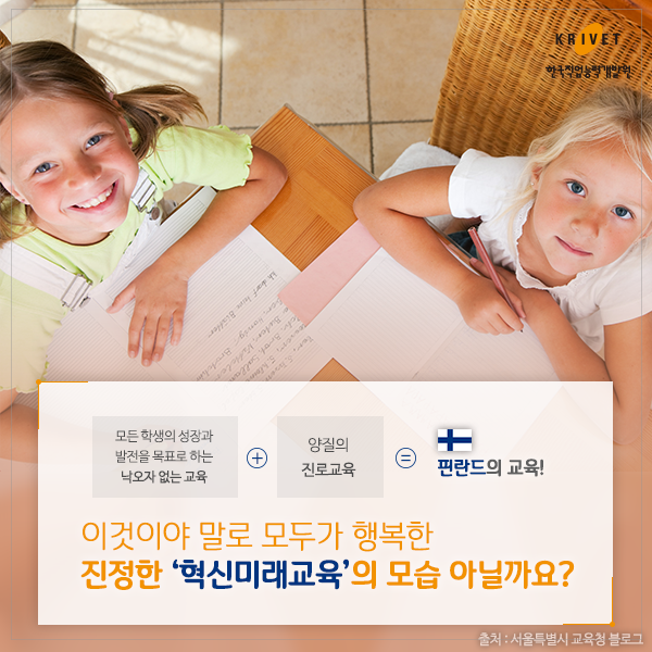 이것이야 말로 모두가 행복한 진정한 [핵신미래교육]의 모습 아닐까요?