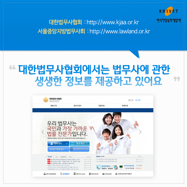 대한법무사협회: http://www.kjaa.or.kr 서울중앙지방법무사회: http://www.lawland.or.kr 대한법무사협회에서 법무사에 관한 생생한 정보를 제공하고 있어요