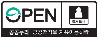 OPEN 출처표시 공공누리 공공저작물 자유이용허락