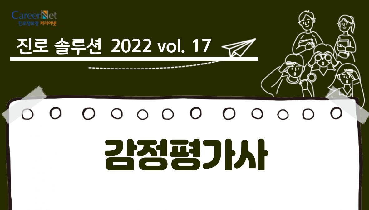 진로솔루션 2022vol.17 감정평가사