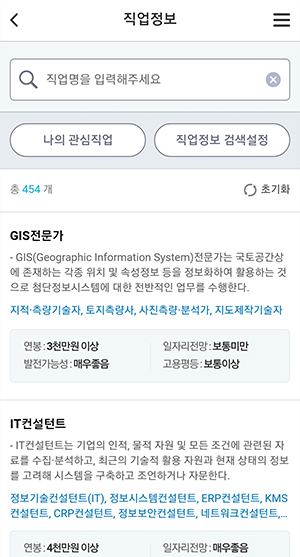 커리어넷 앱 직업정보 스크린샷