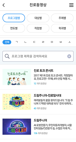 커리어넷 앱 진로동영상 스크린샷