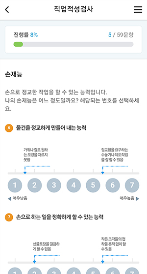 커리어넷 앱 직업적성검사 스크린샷