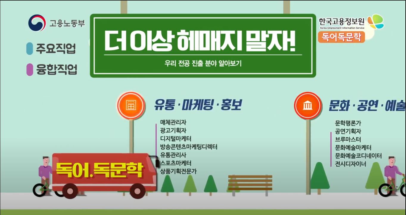 대학전공별진로가이드(별별전공,별별직업)_독어독문학