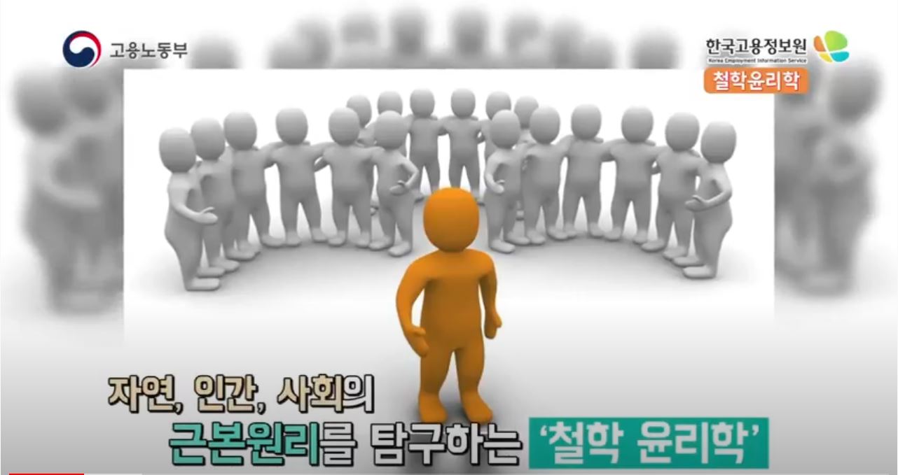 대학전공별진로가이드(별별전공,별별직업)_철학·윤리학