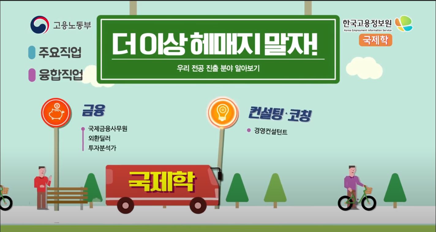 대학전공별진로가이드(별별전공,별별직업)_국제학