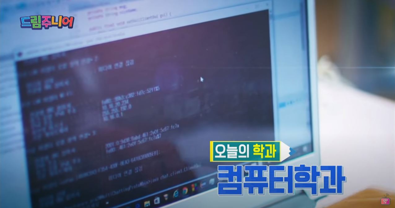 [교육부] 시즌5 진로탐사대 드림주니어 86회 '컴퓨터학과' 수업