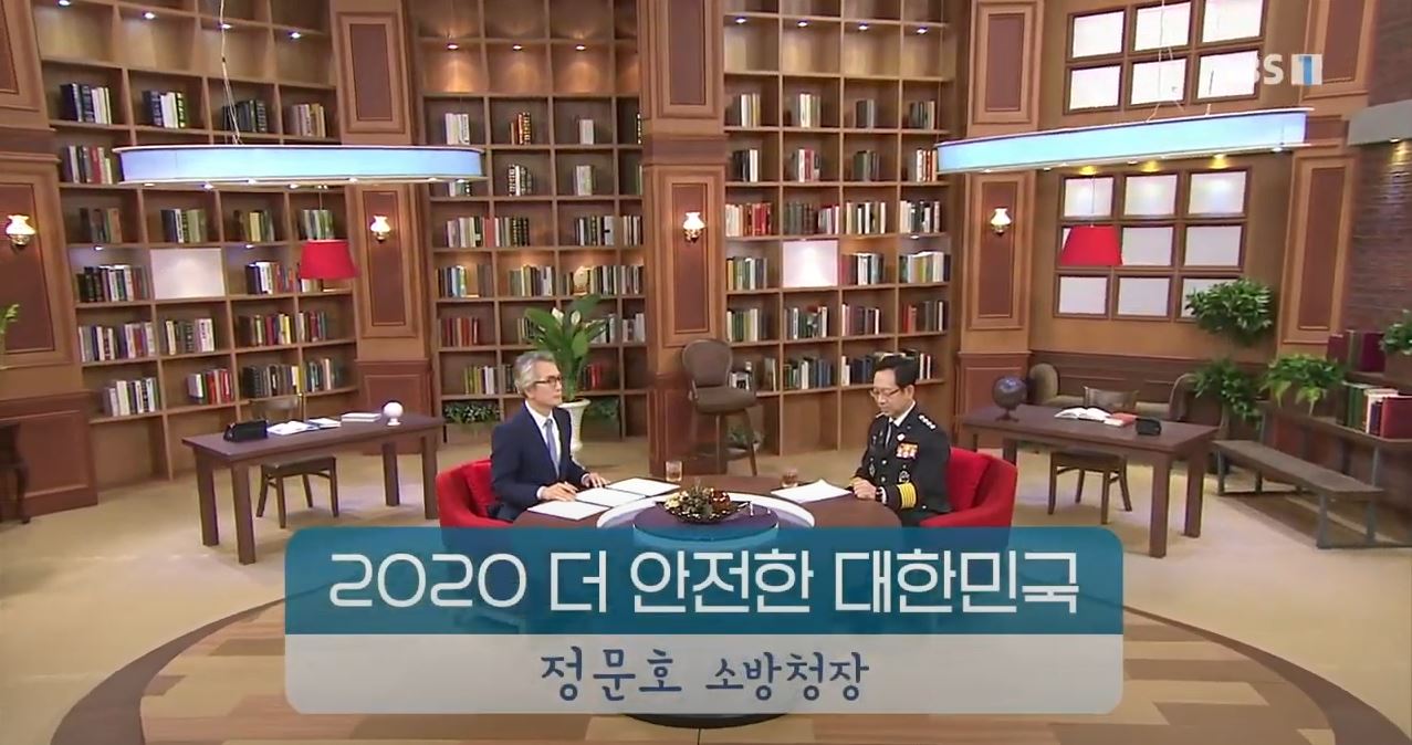 EBS 초대석 - 2020 더 안전한 대한민국- 정문호 소방청장_#001